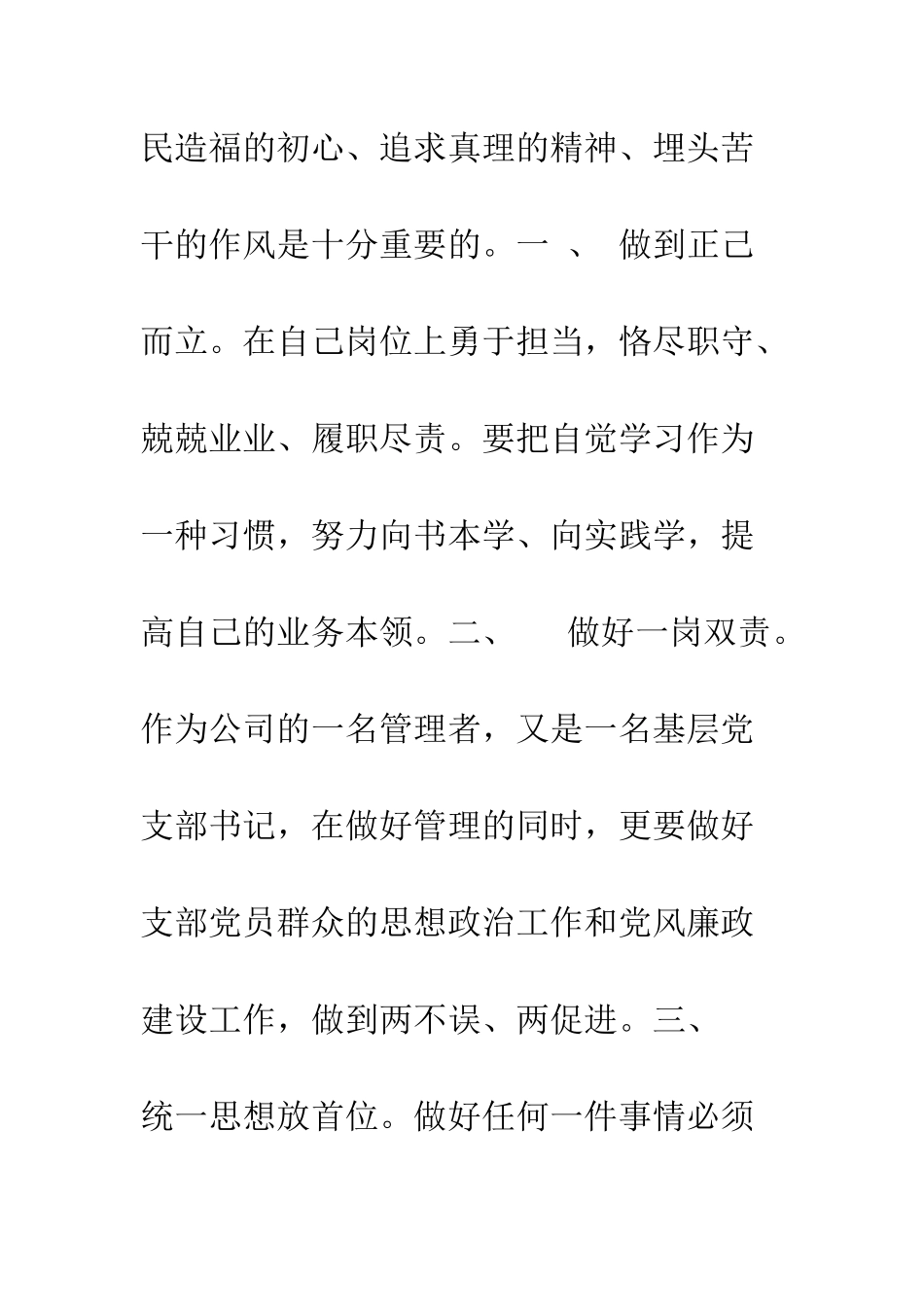 企业延安行党建工作心得体会_第2页