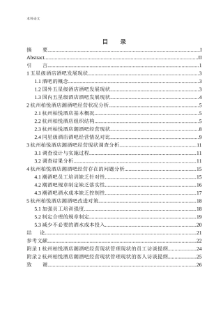 酒店潮酒吧经营现状与对策研究