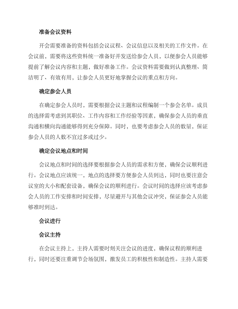 企业开会筹备方案_第2页