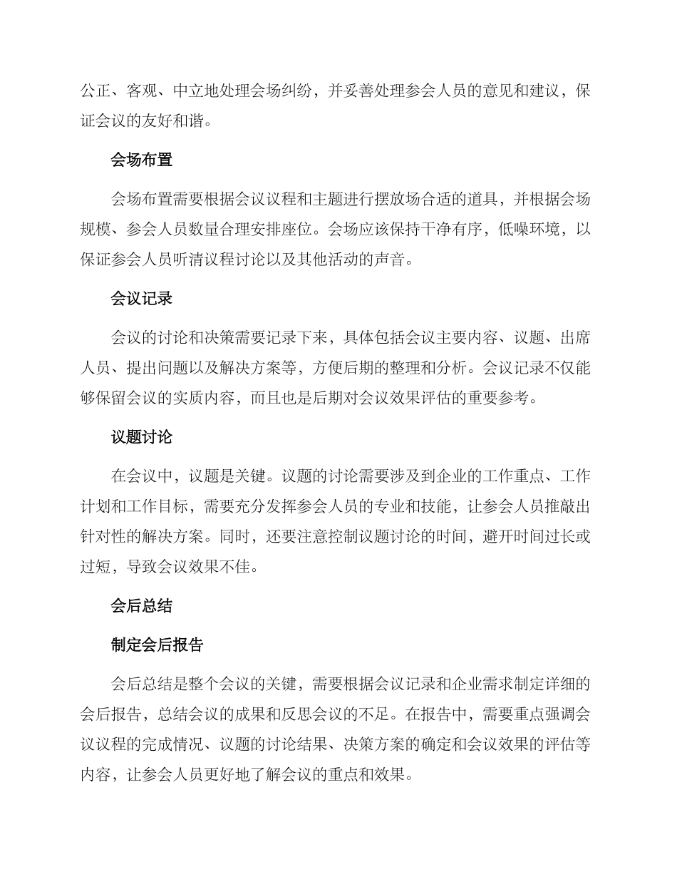 企业开会筹备方案_第3页