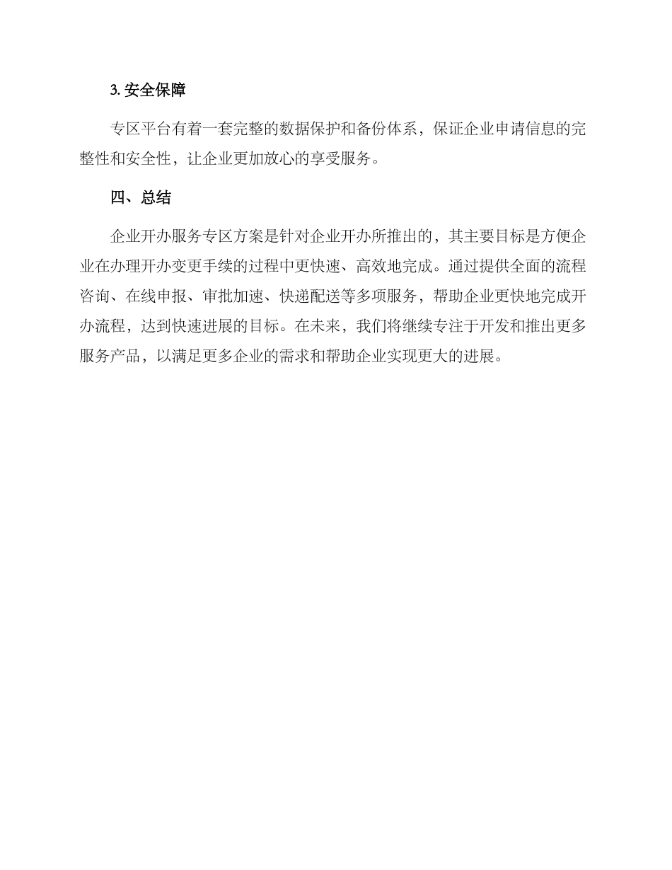企业开办服务专区方案_第3页