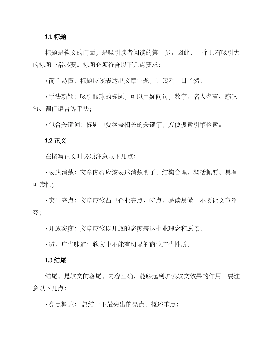 企业开业软文推广方案_第2页