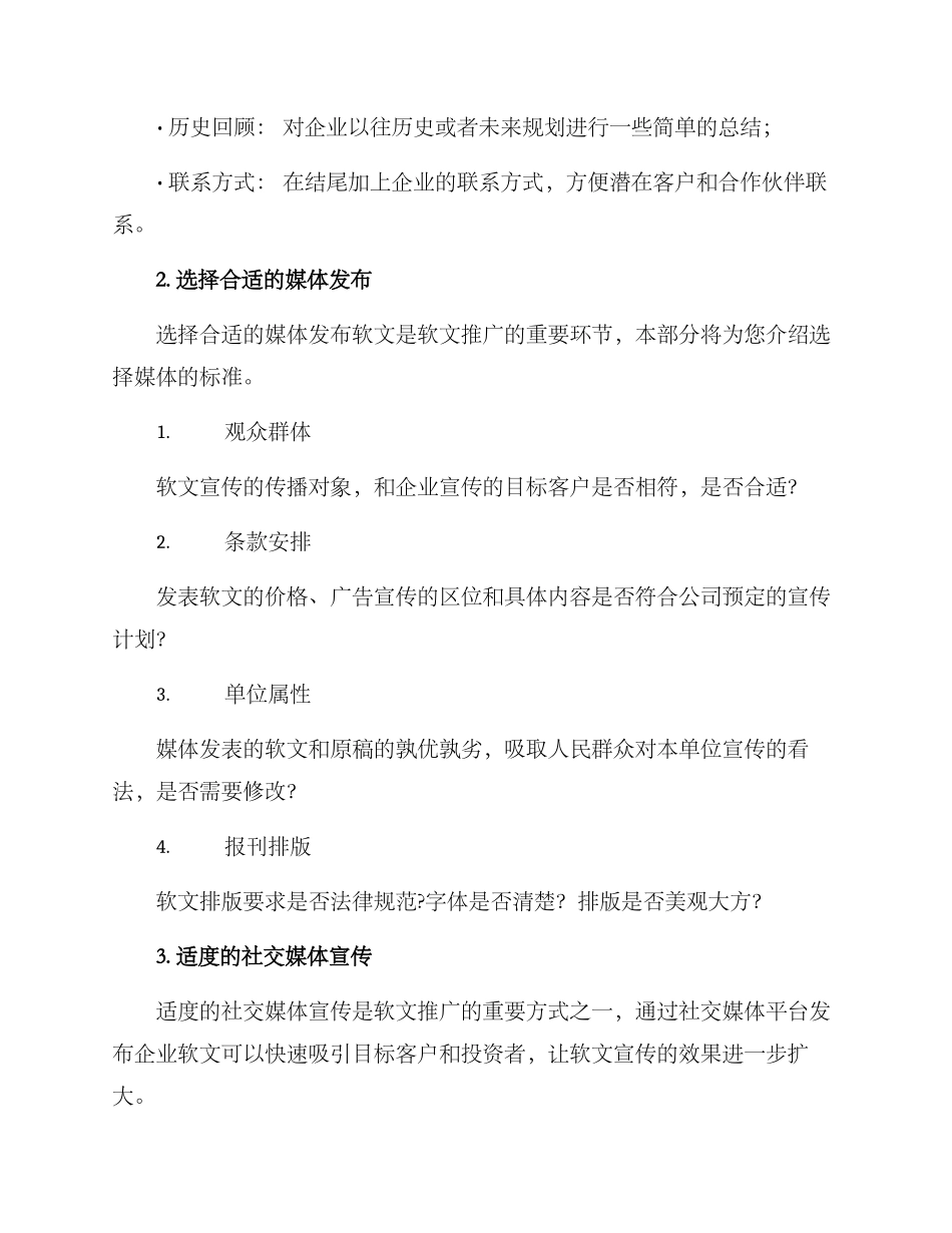 企业开业软文推广方案_第3页