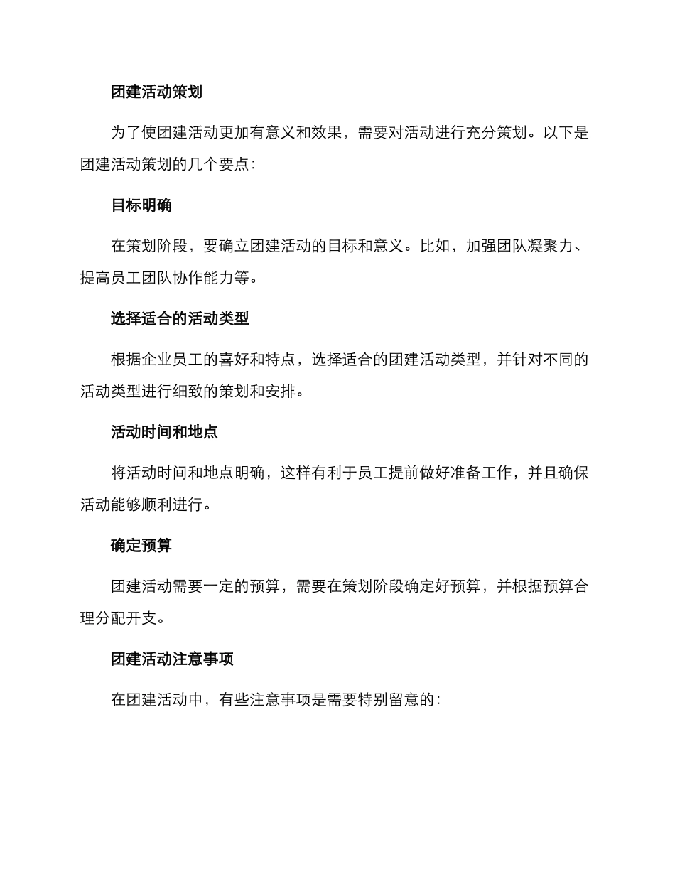 企业开会团建方案_第2页