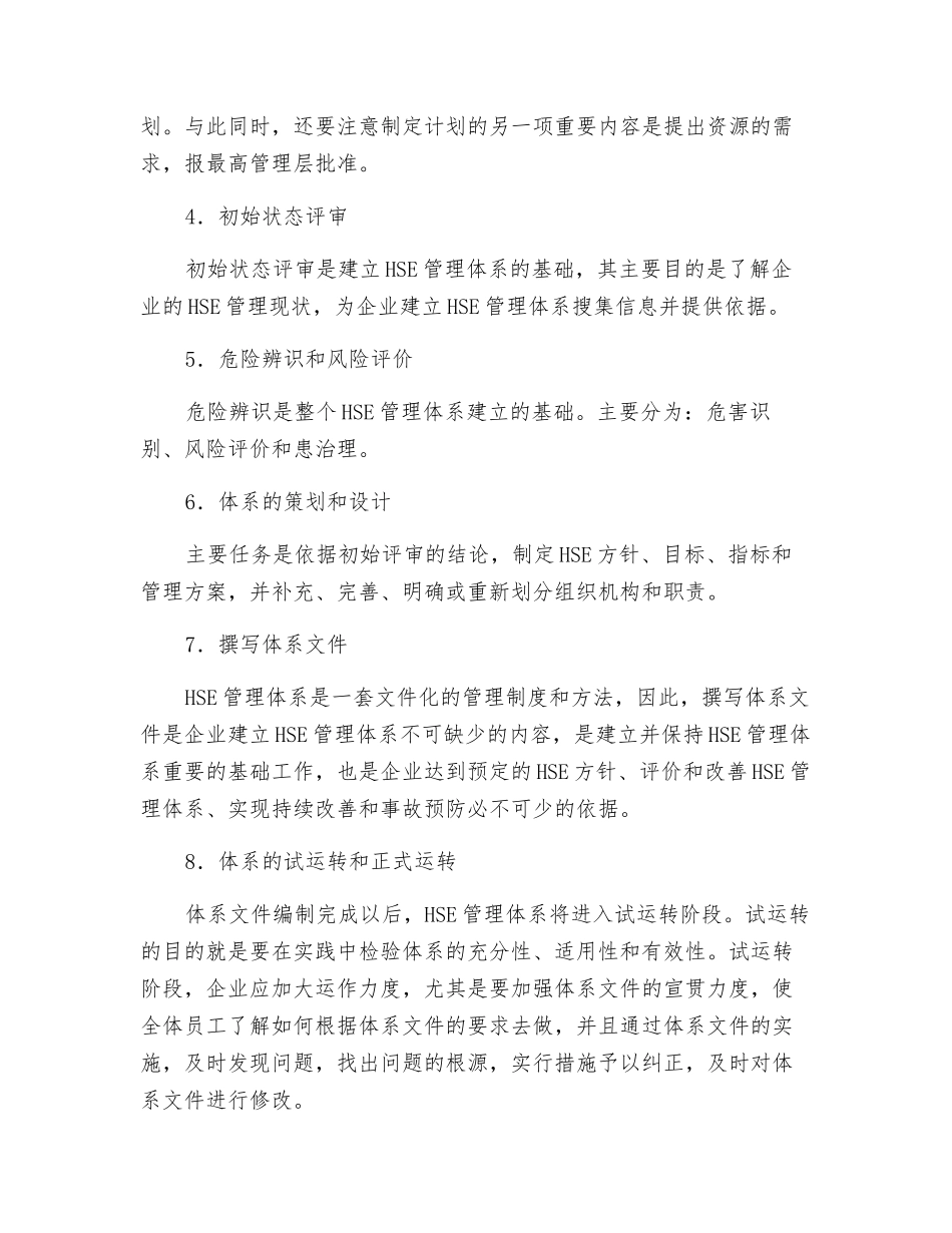 企业开展HSE体系认证工作通常要进行三阶段工作_第2页