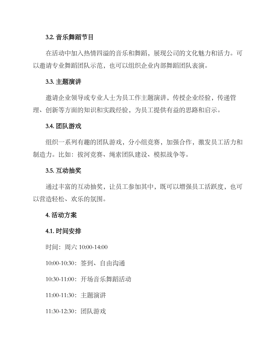 企业开场活动方案_第2页