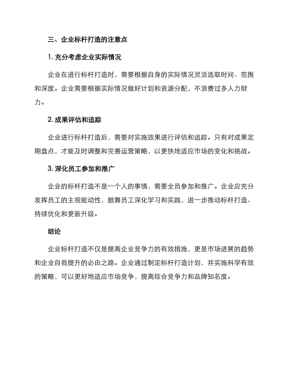 企业开展标杆打造方案_第3页