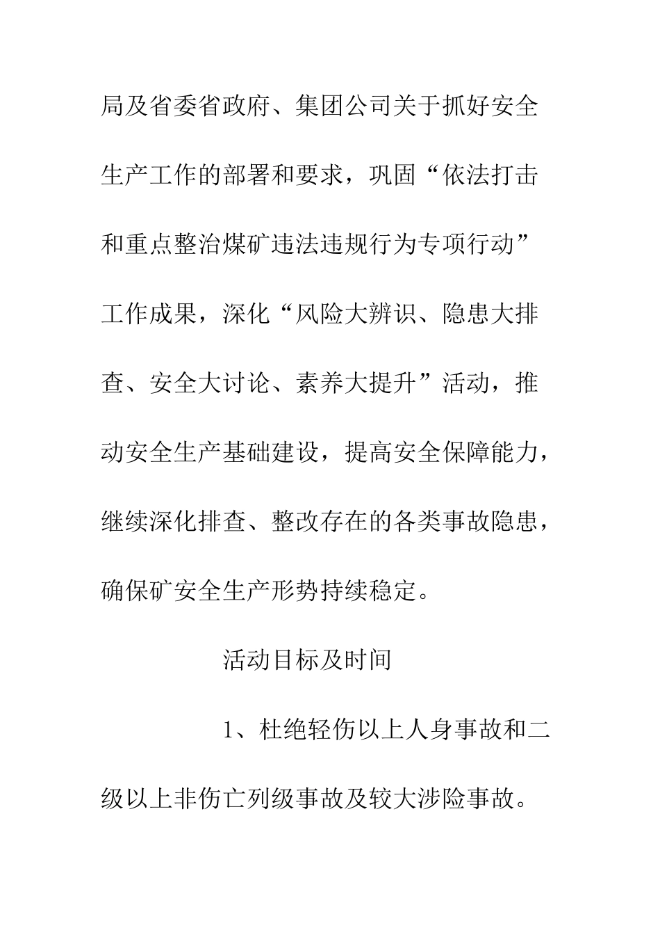 企业开展百日安全生产活动实施方案_第2页