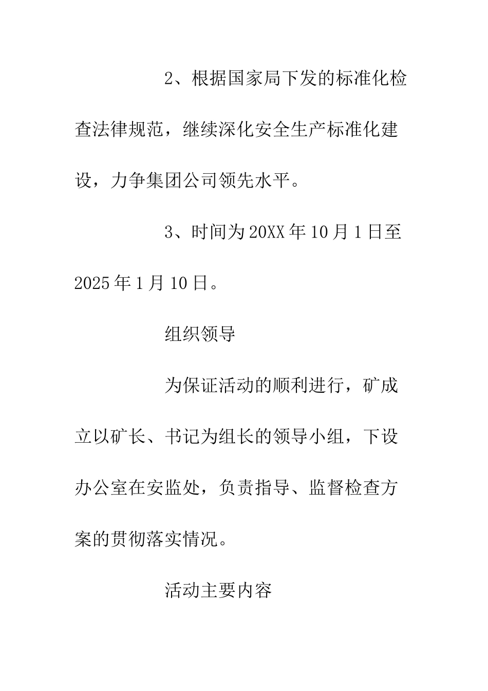 企业开展百日安全生产活动实施方案_第3页