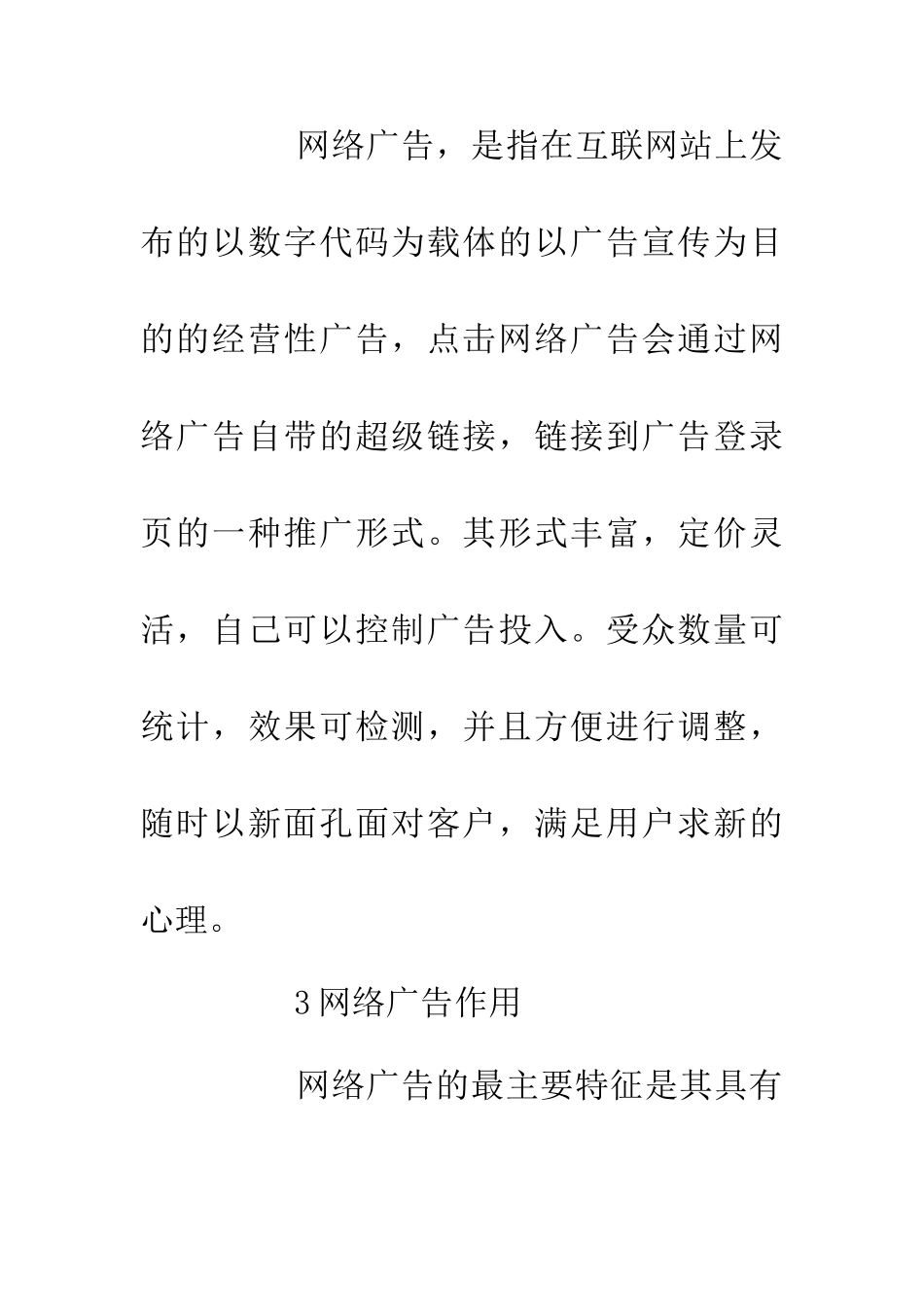 企业开展网络广告方法研究_第2页