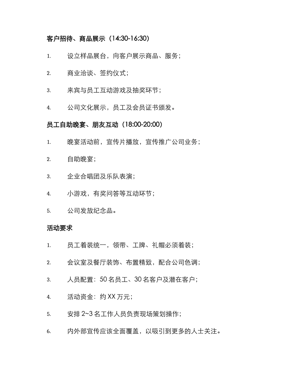 企业开张庆祝活动方案_第2页