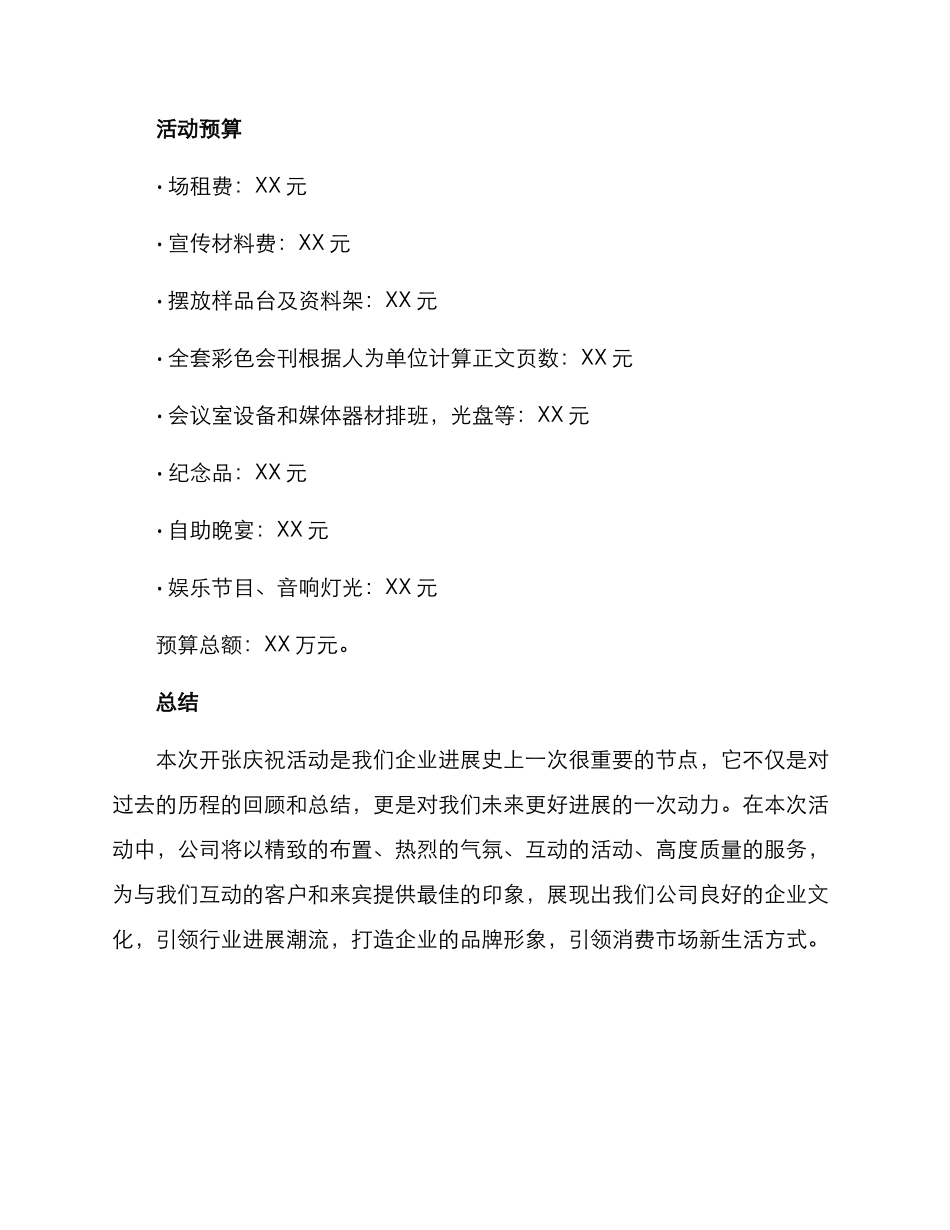 企业开张庆祝活动方案_第3页