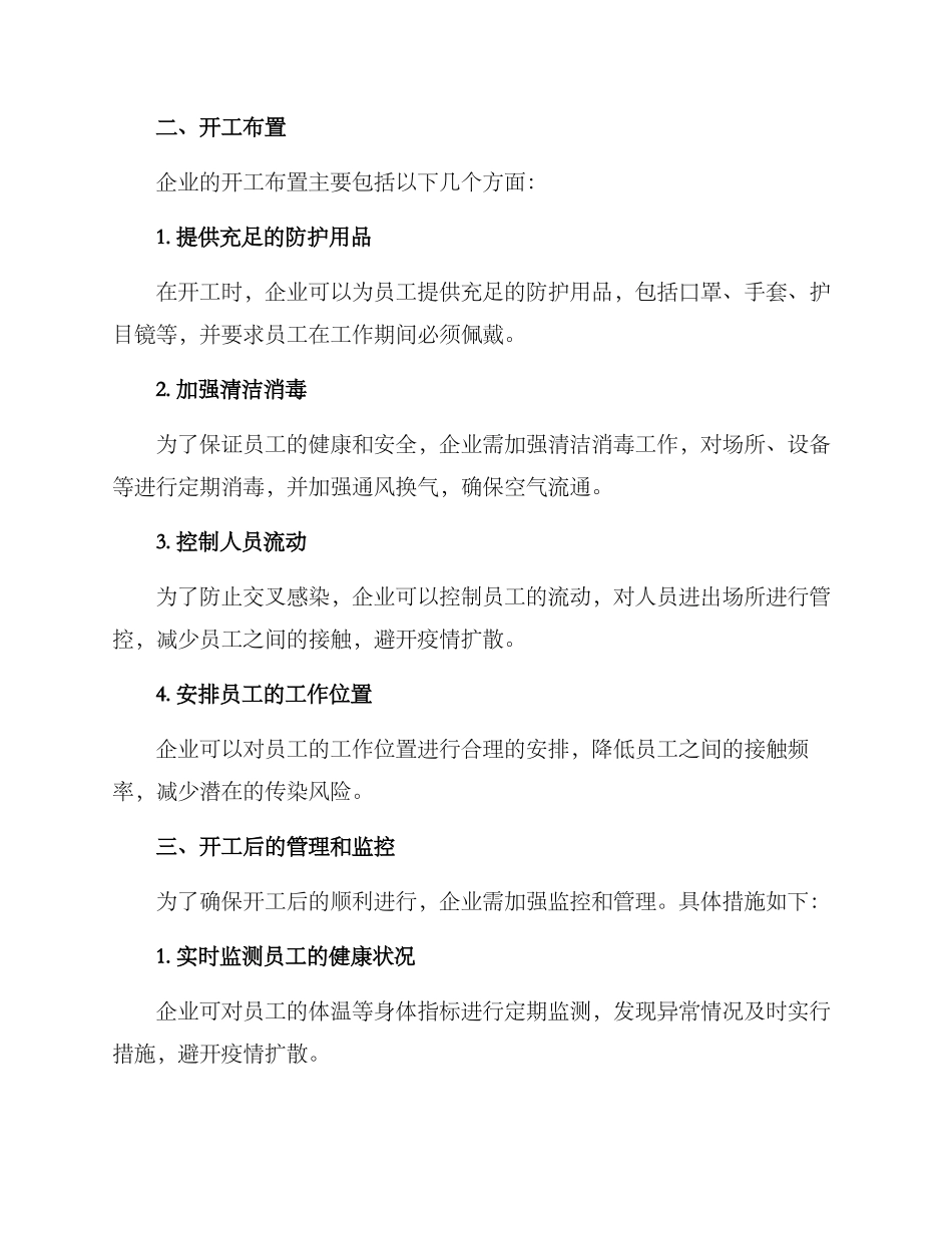 企业开工布置方案_第2页