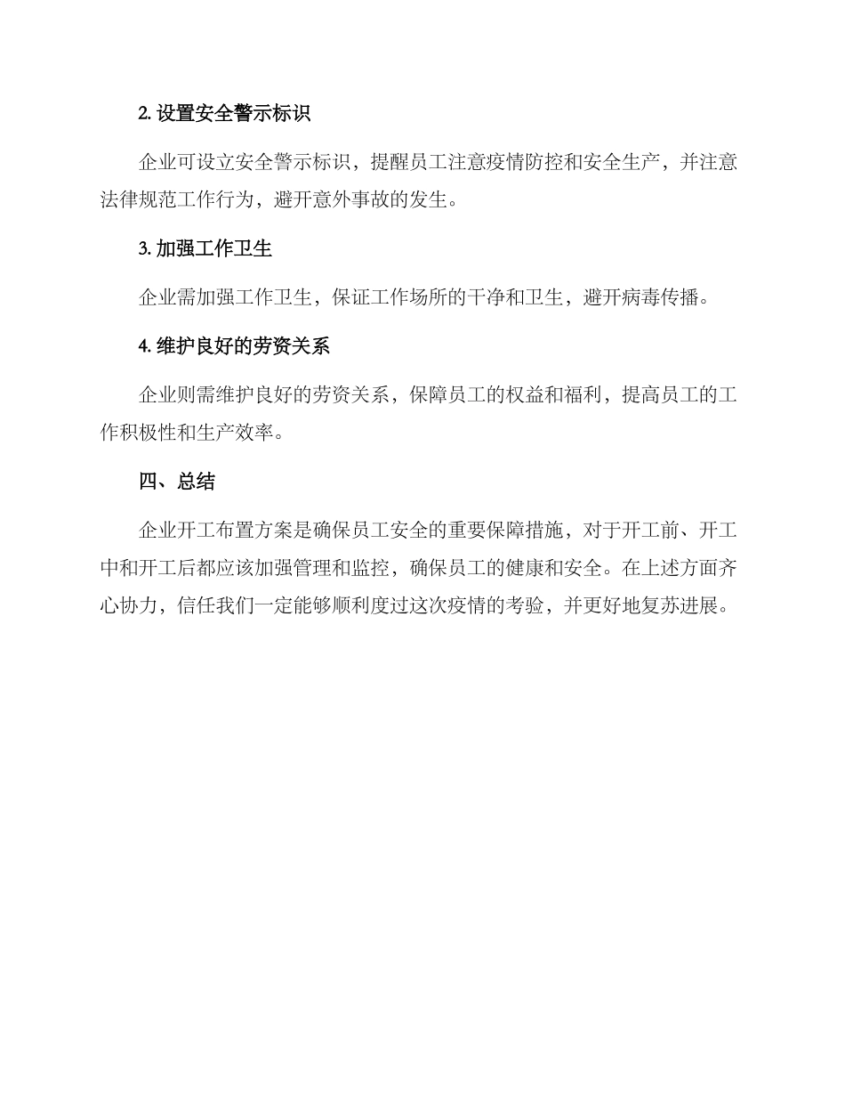 企业开工布置方案_第3页