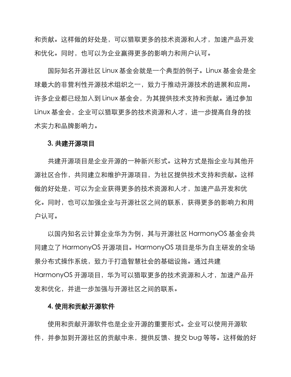 企业开源的方案_第2页