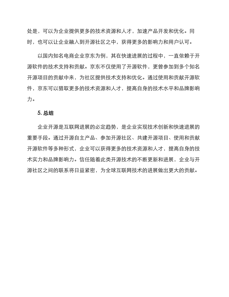 企业开源的方案_第3页