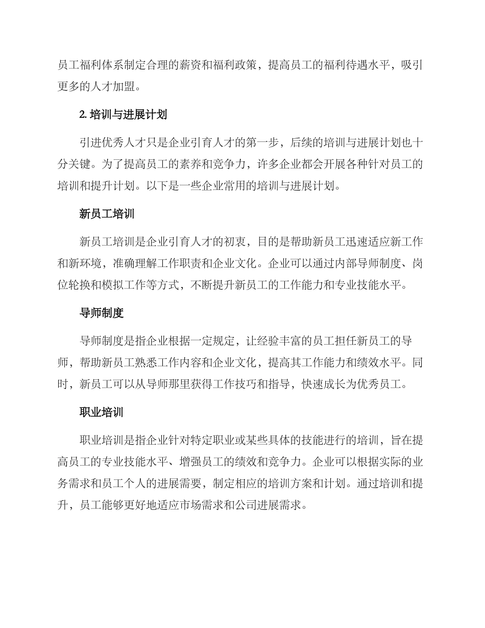 企业引育人才方案_第2页