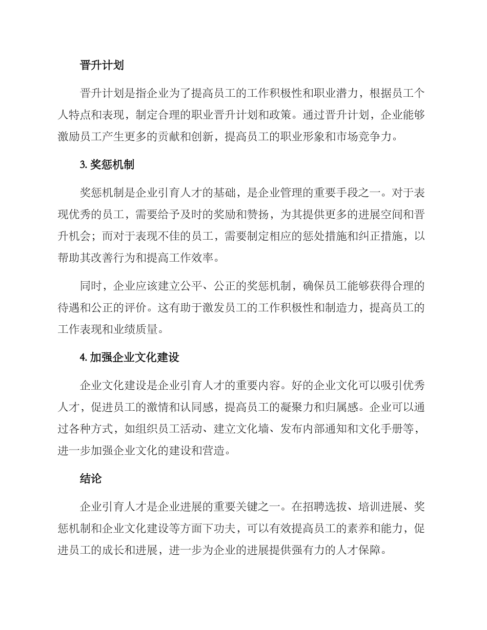 企业引育人才方案_第3页