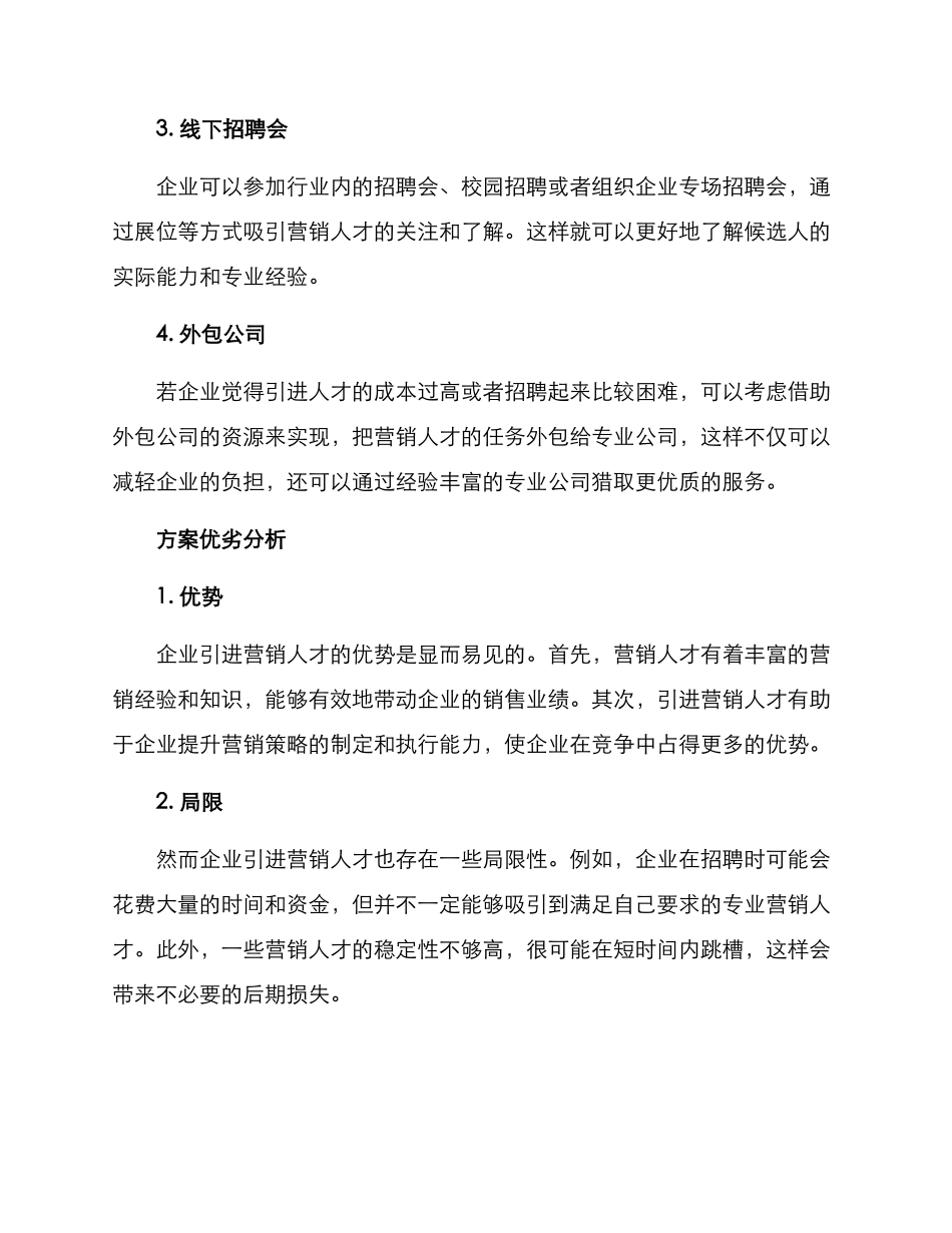企业引进营销人才方案_第2页