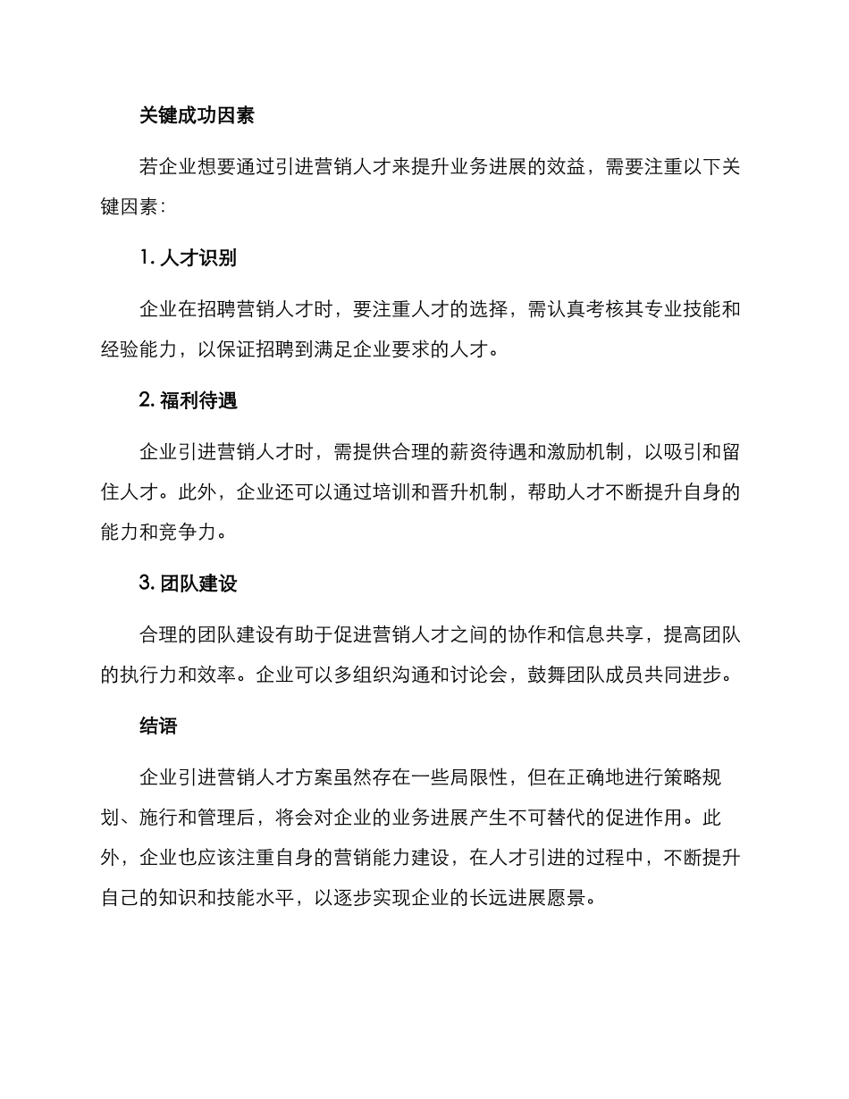 企业引进营销人才方案_第3页