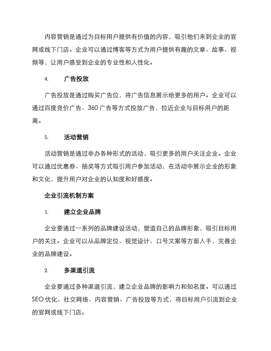 企业引流机制方案_第2页