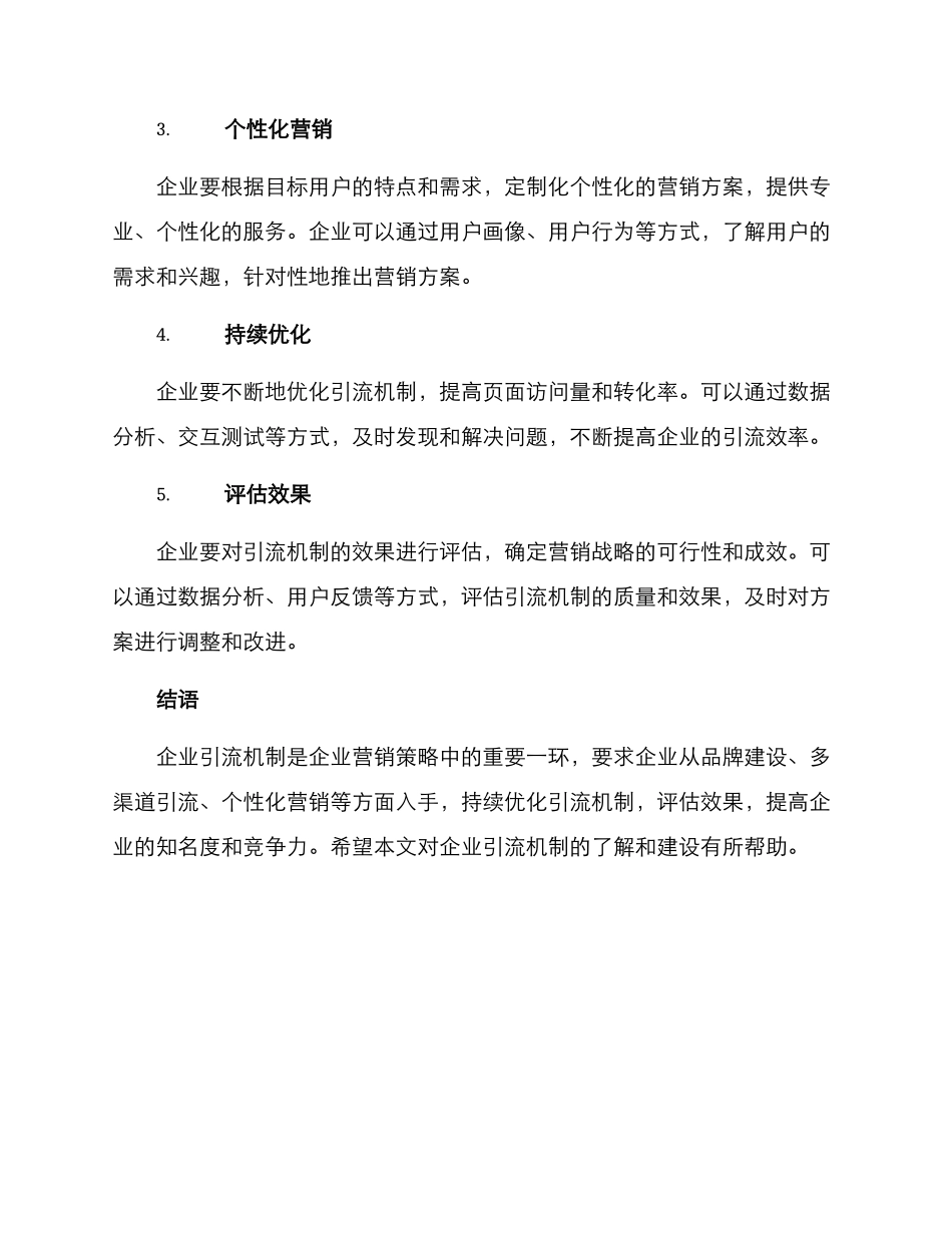 企业引流机制方案_第3页