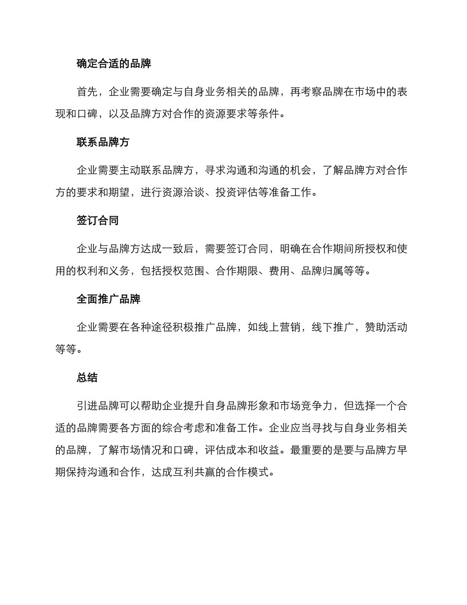 企业引进品牌方案_第3页