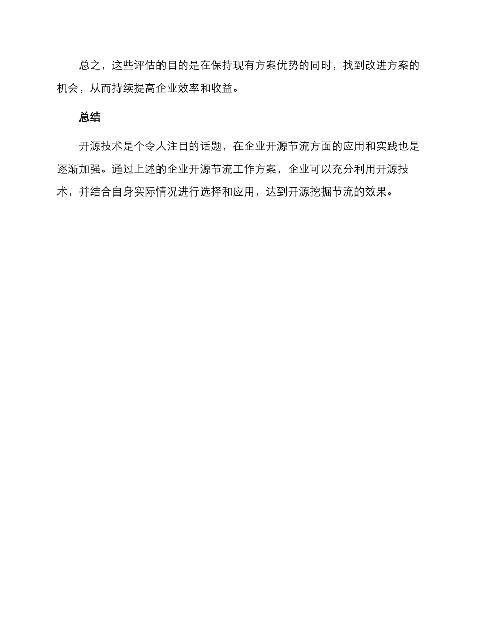 企业开源节流工作方案_第3页