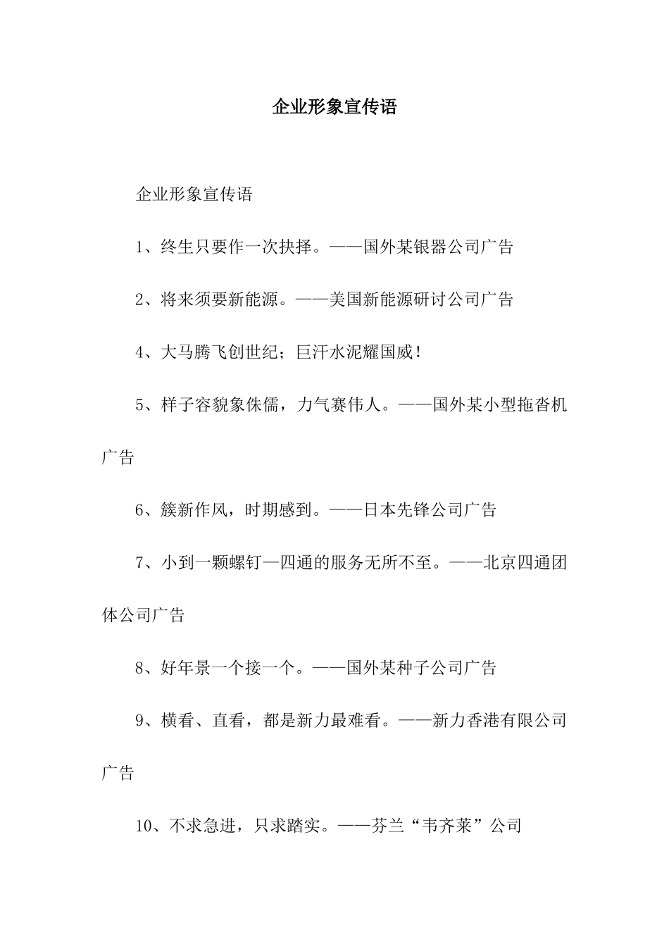 企业形象宣传语_第1页