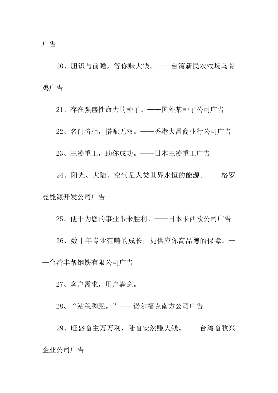 企业形象宣传语_第3页