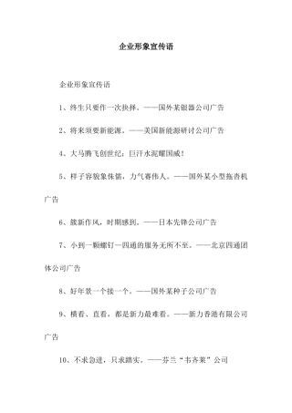 企业形象宣传语