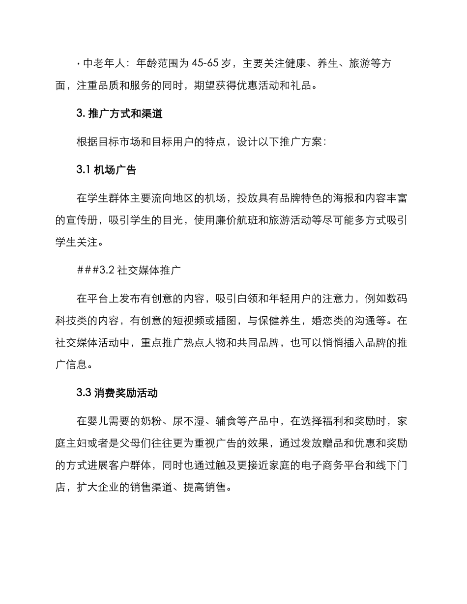 企业形象推广方案_第2页