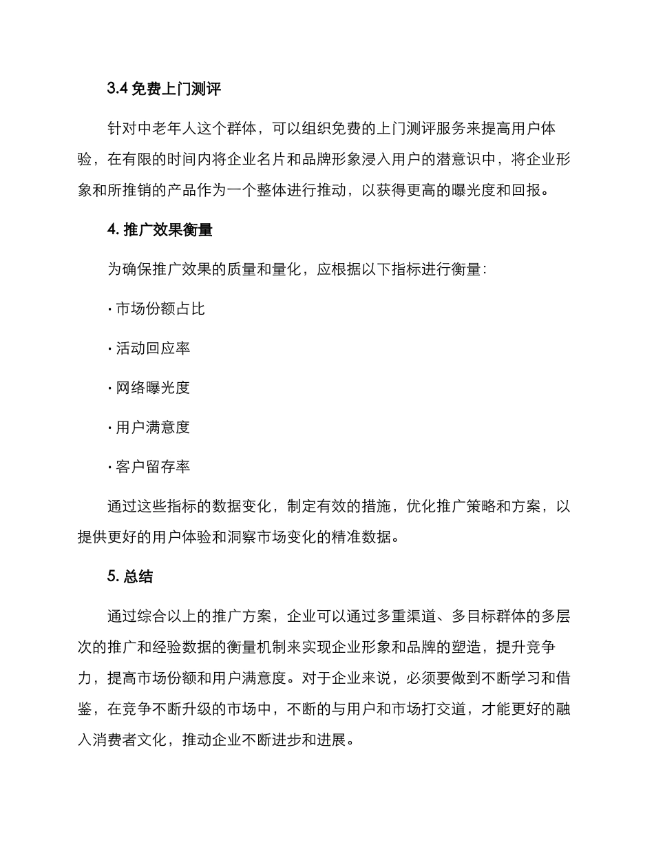 企业形象推广方案_第3页