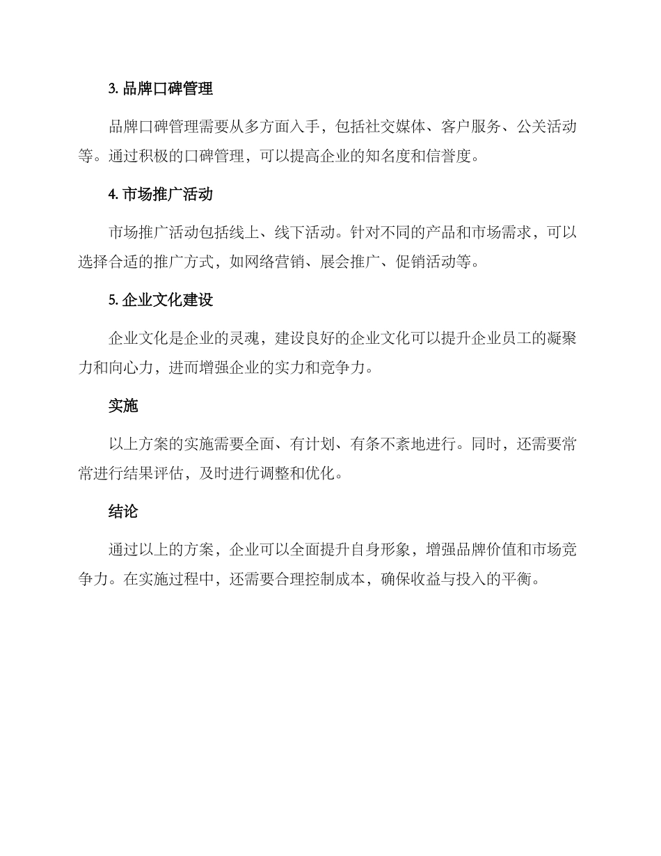 企业形象提升方案_第2页