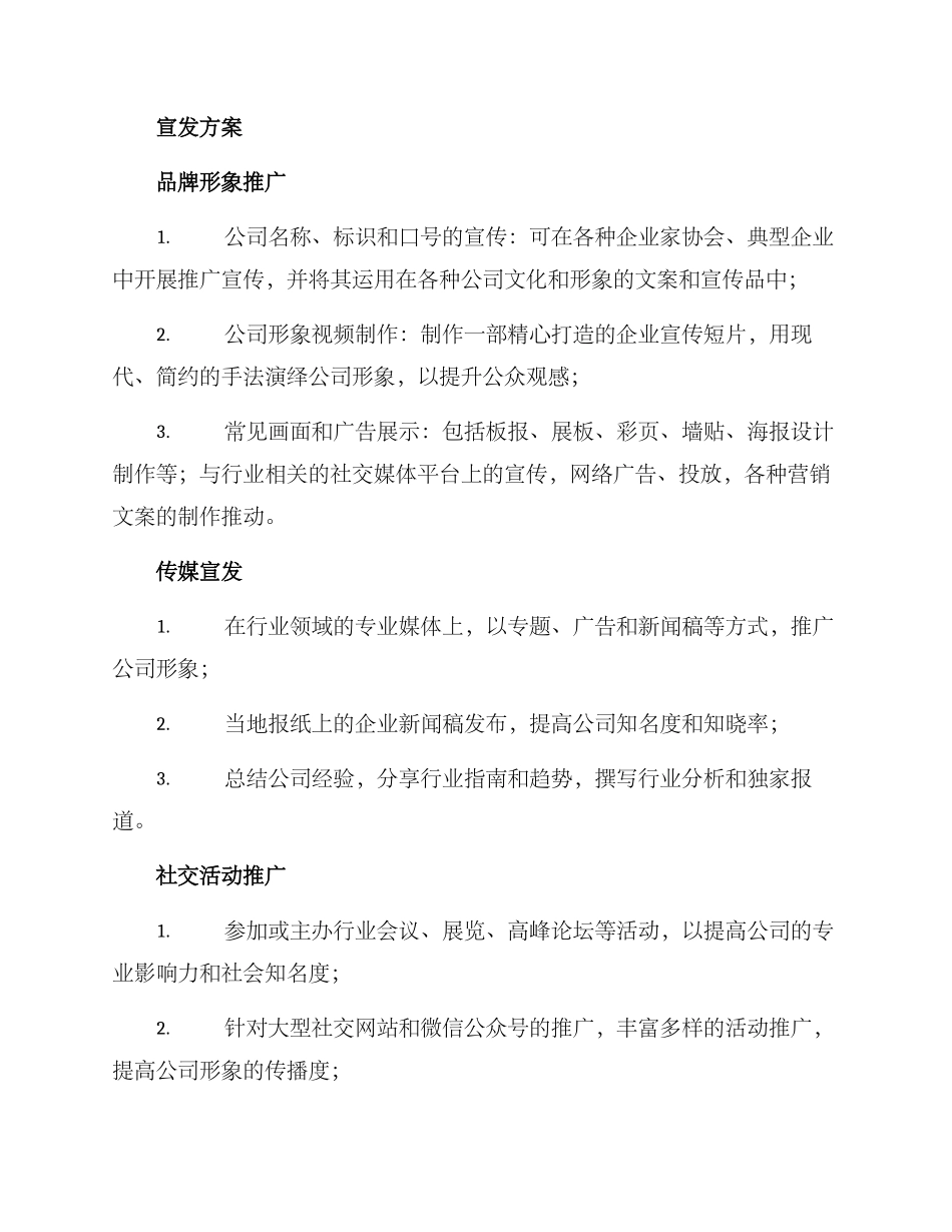 企业形象宣发方案_第2页