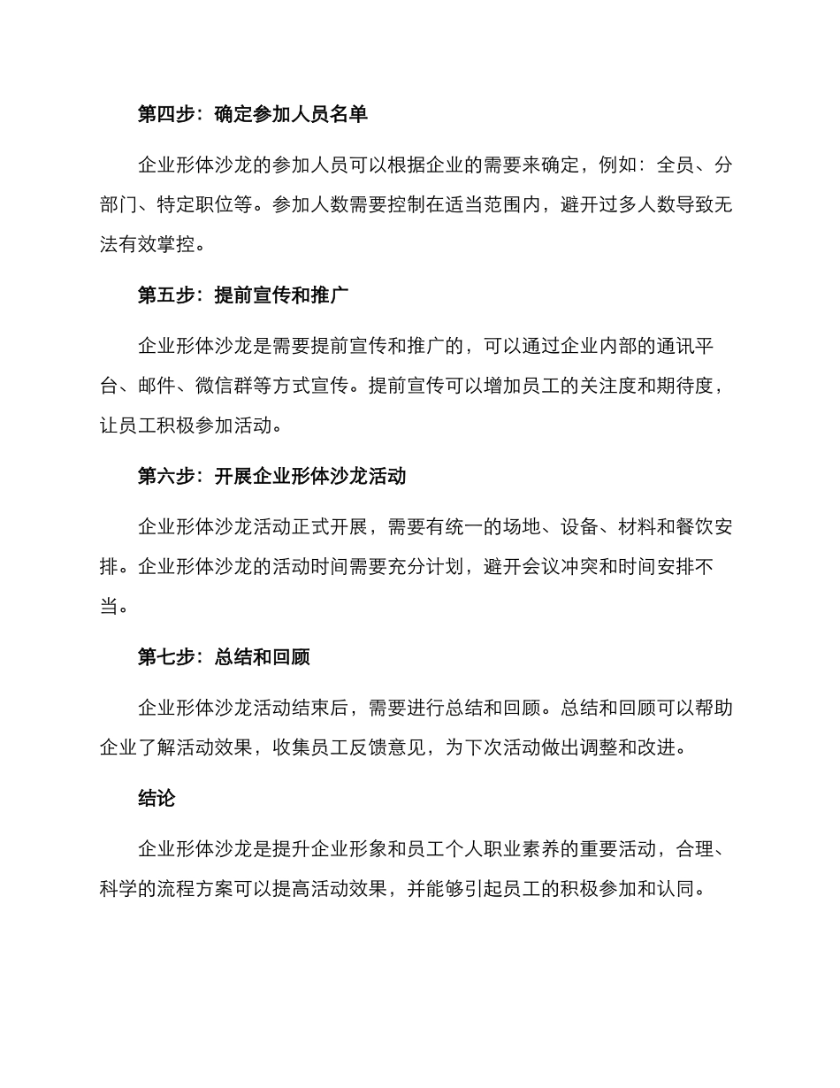 企业形体沙龙流程方案_第2页
