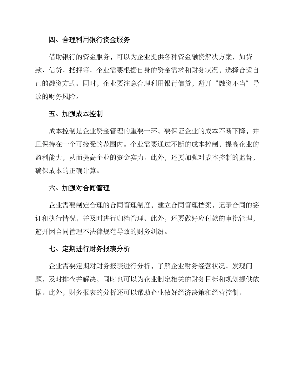 企业强化资金管理方案_第2页