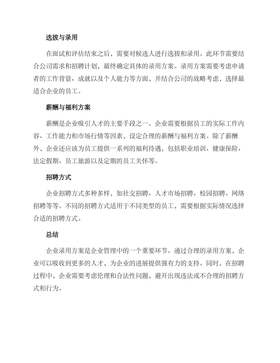 企业录用方案_第2页