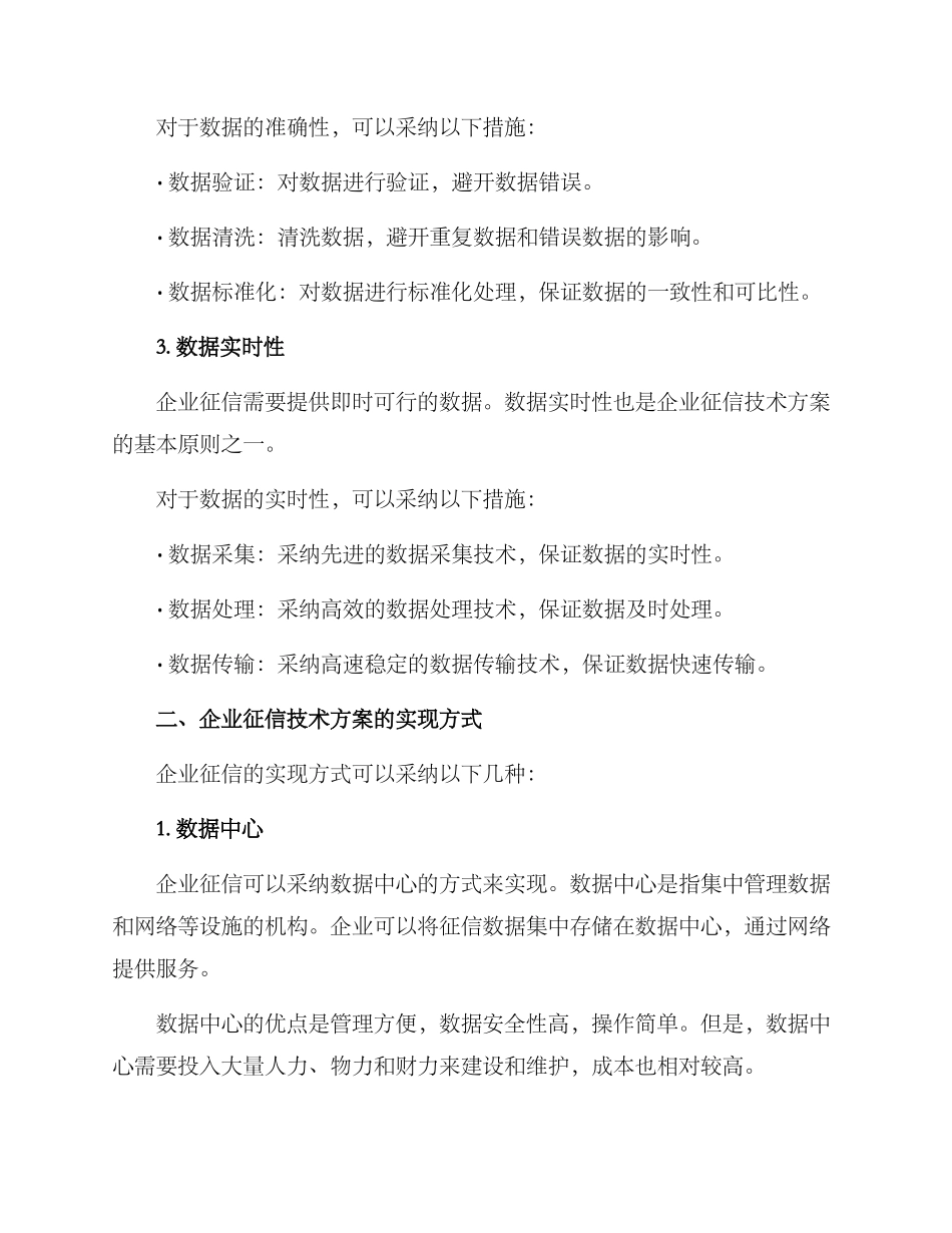 企业征信技术方案_第2页