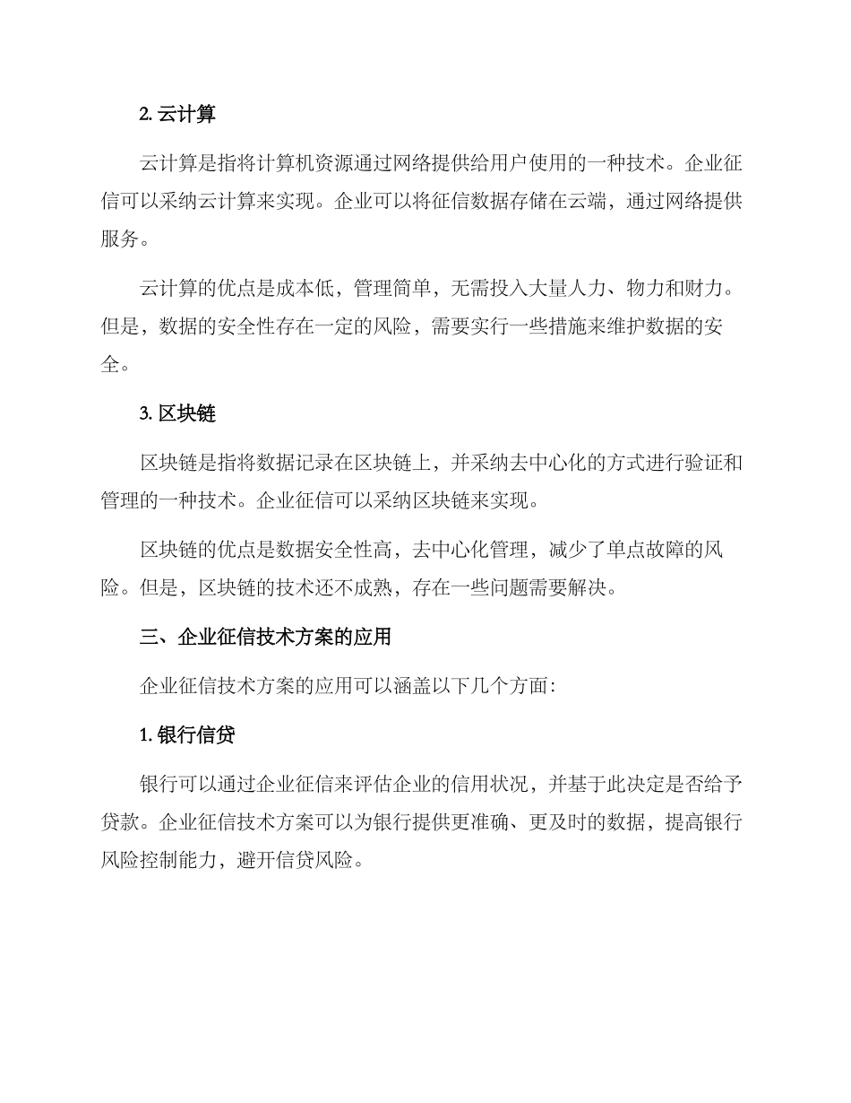 企业征信技术方案_第3页
