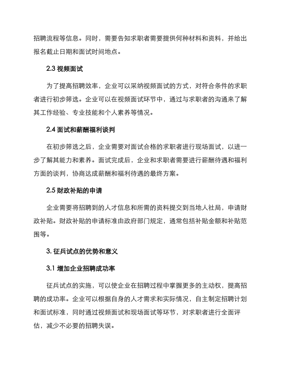 企业征兵试点方案_第2页