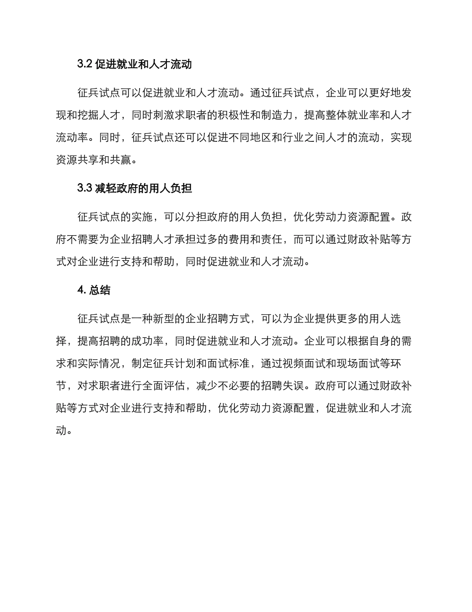 企业征兵试点方案_第3页