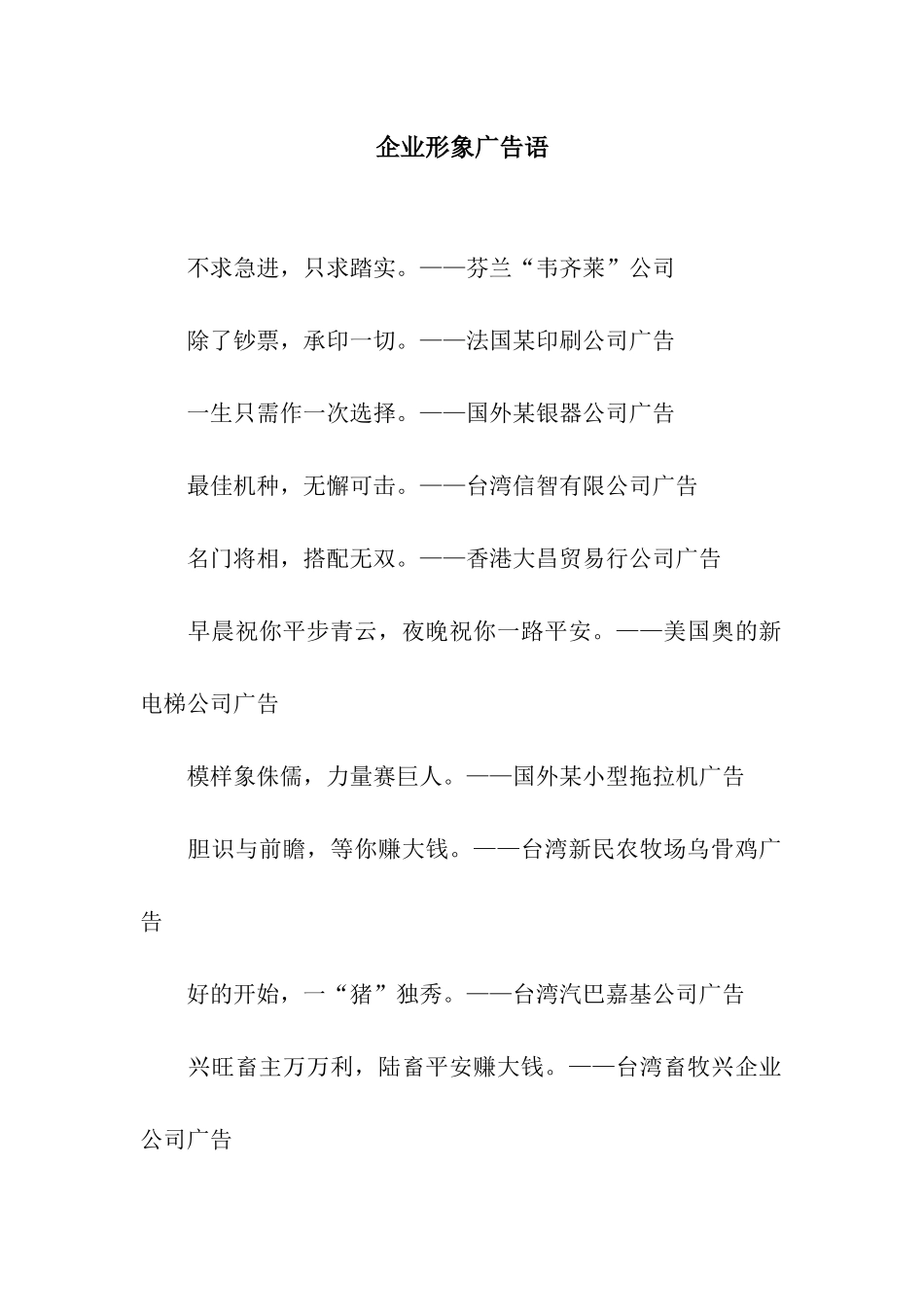 企业形象广告语_第1页
