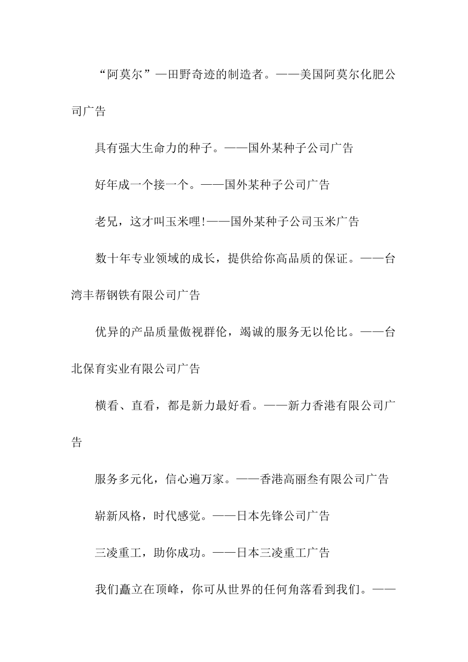 企业形象广告语_第2页
