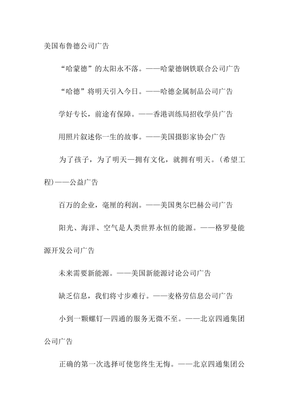 企业形象广告语_第3页
