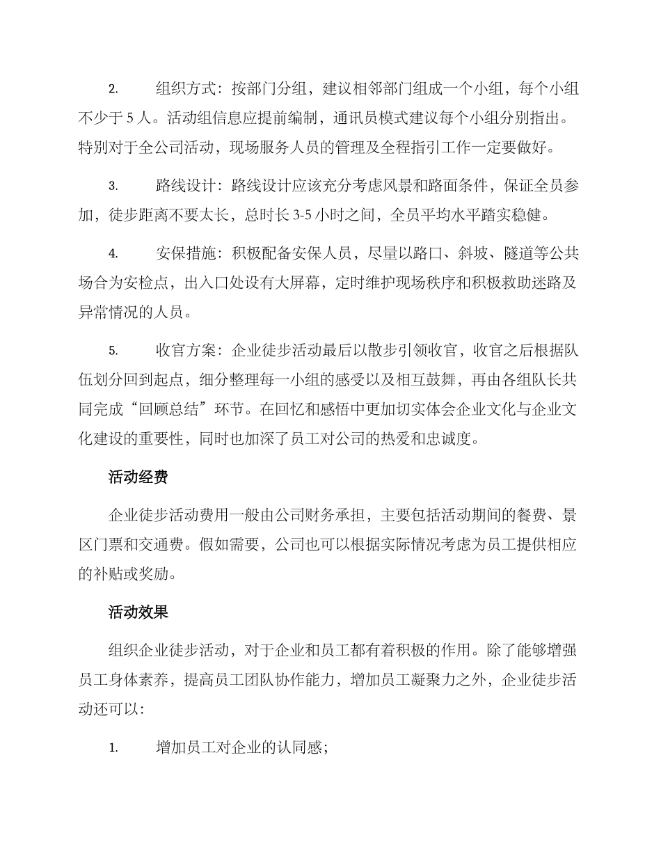 企业徒步组织方案_第2页