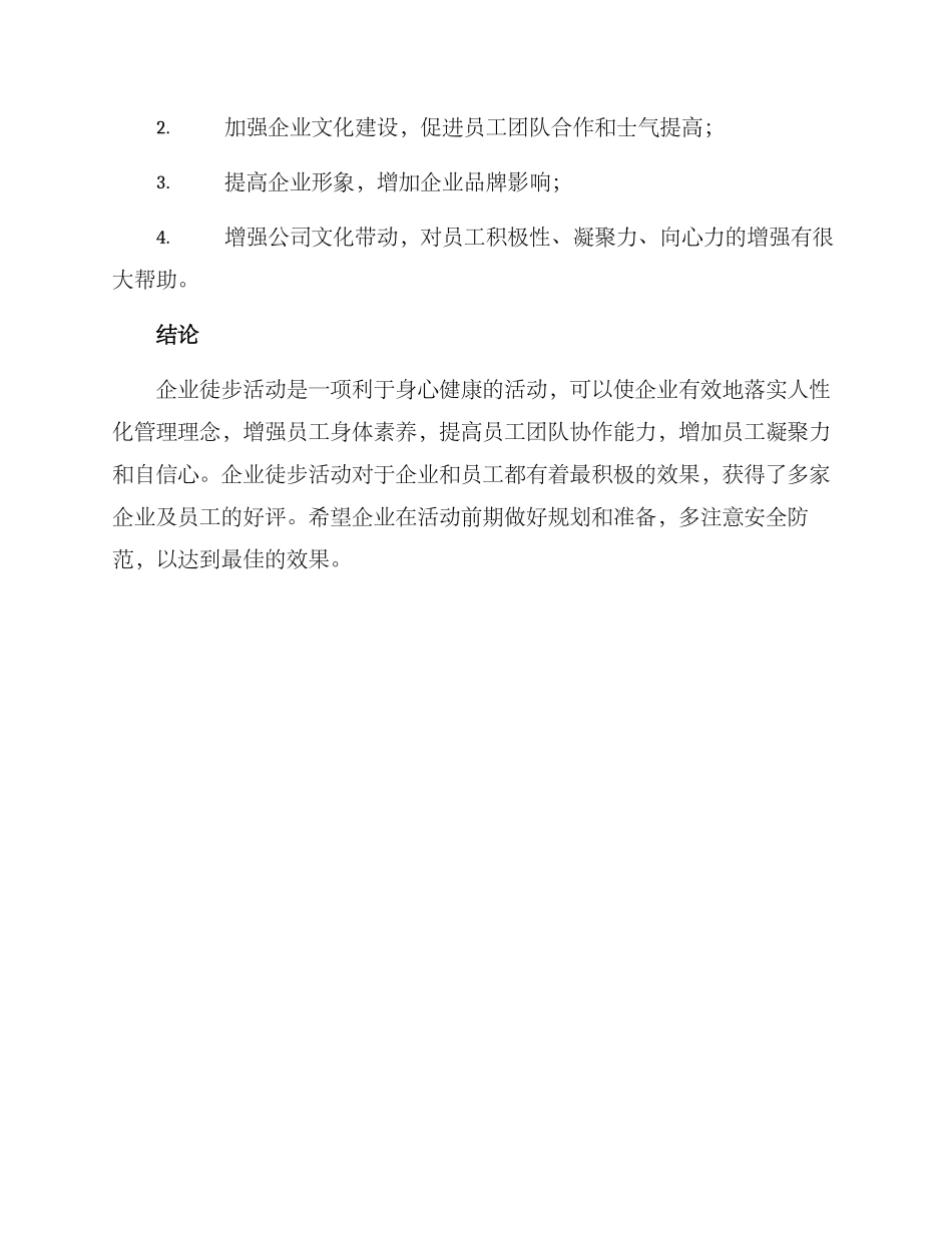 企业徒步组织方案_第3页