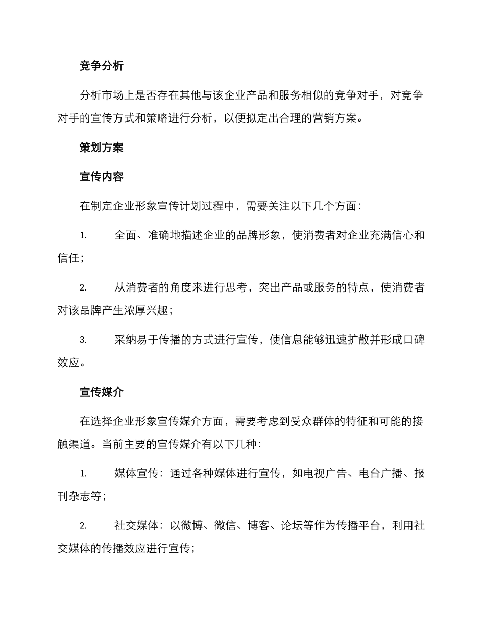 企业形象策划宣传方案_第2页