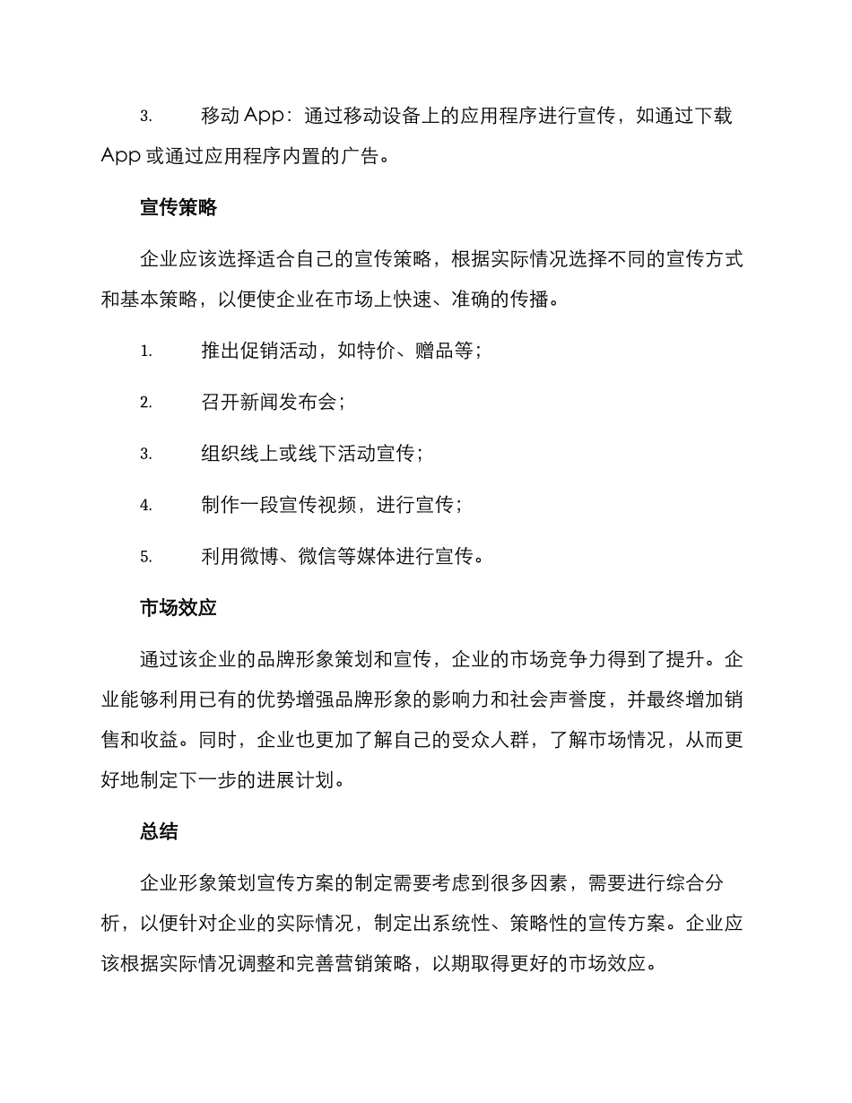 企业形象策划宣传方案_第3页