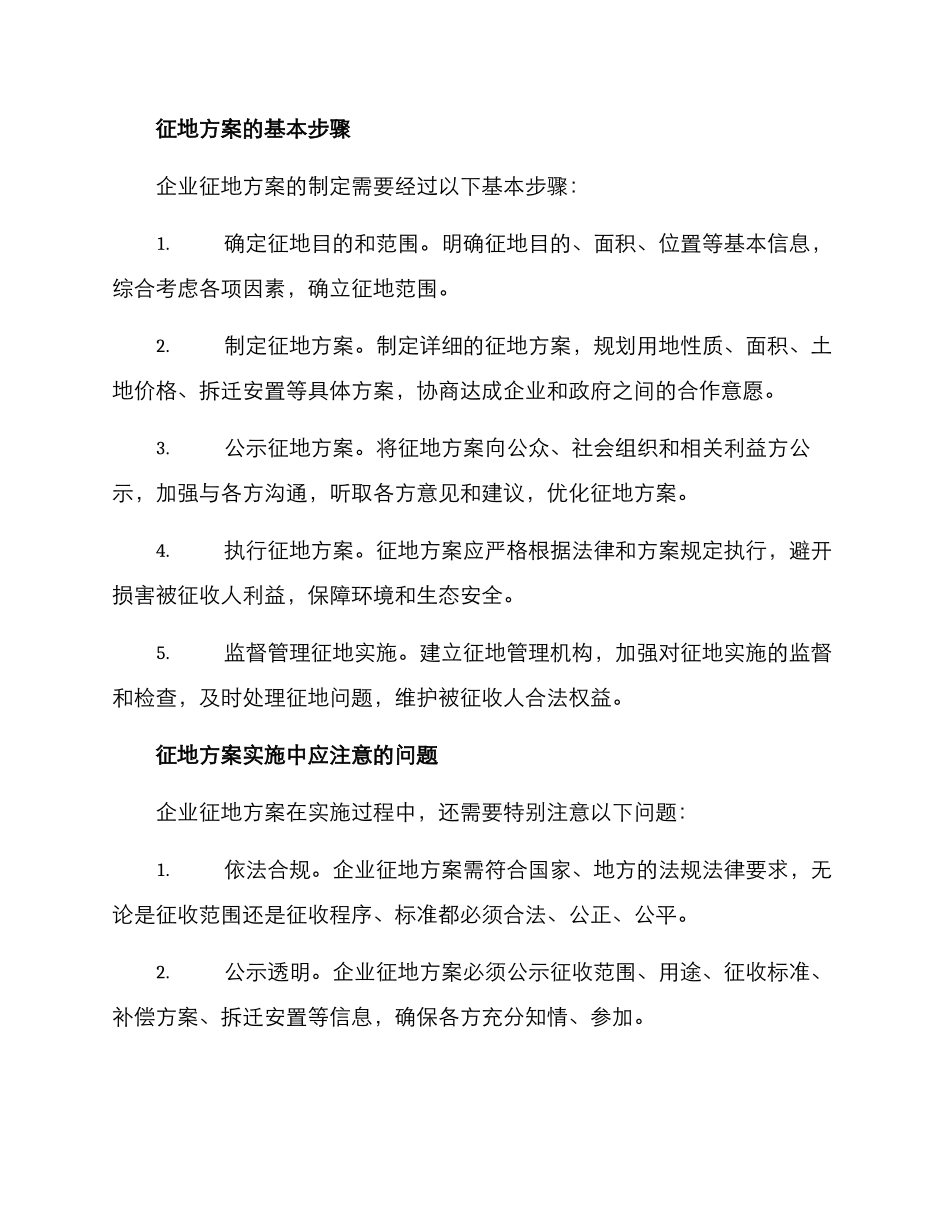 企业征地方案_第2页